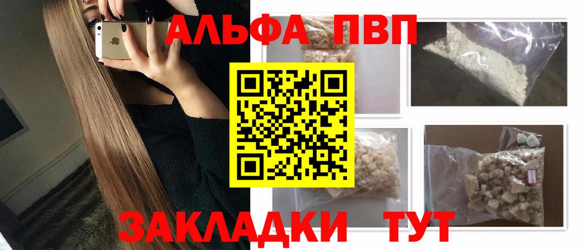 Дмитров  Альфа ПВП VHQ  сколько стоит  Вход с VPN  APVP VHQ 
