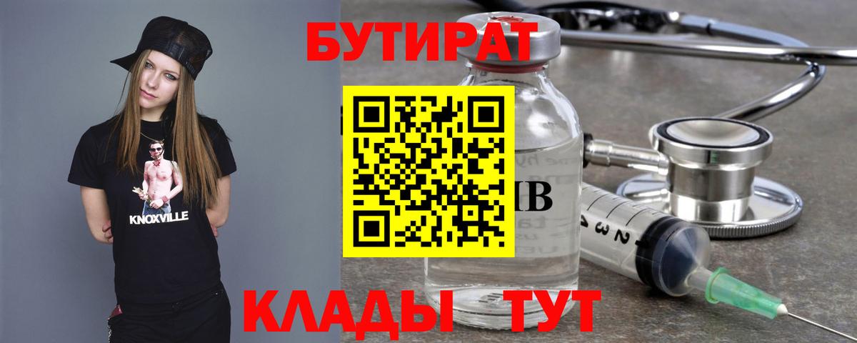 БУТИРАТ BDO Дмитров
