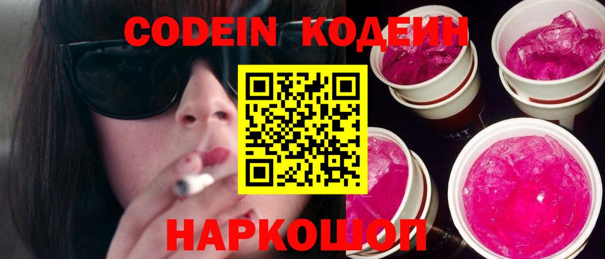Дмитров  Codein напиток Lean (лин)  Кодеиновый сироп Lean напиток Lean (лин)  Вход с VPN 