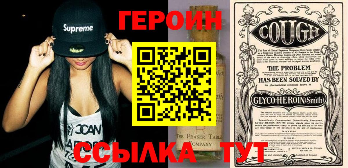 ГЕРОИН VHQ  Вход с VPN  Дмитров 