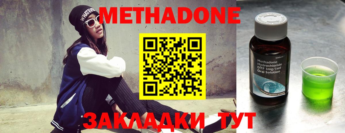 Метадон VHQ  Вход с VPN  Дмитров 