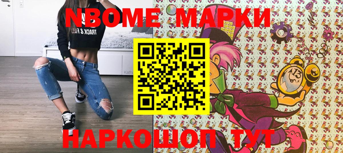 Дмитров  Марки NBOMe 1,5мг  Вход с VPN 